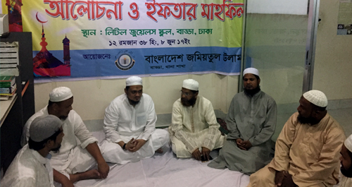 বাড্ডায় জমিয়তুল উলামার ইফতার মাহফিল অনুষ্ঠিত