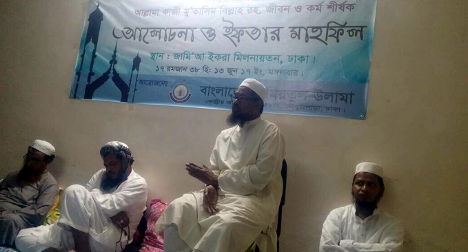 জমিয়তের ইফতার মাহফিলে কাজী মুতাসিম বিল্লাহ রহ.কে স্মরণ