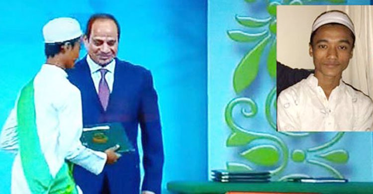 বিশ্বসেরা বাংলাদেশি হাফেজকে পুরস্কৃত করলেন মিসরের প্রেসিডেন্ট