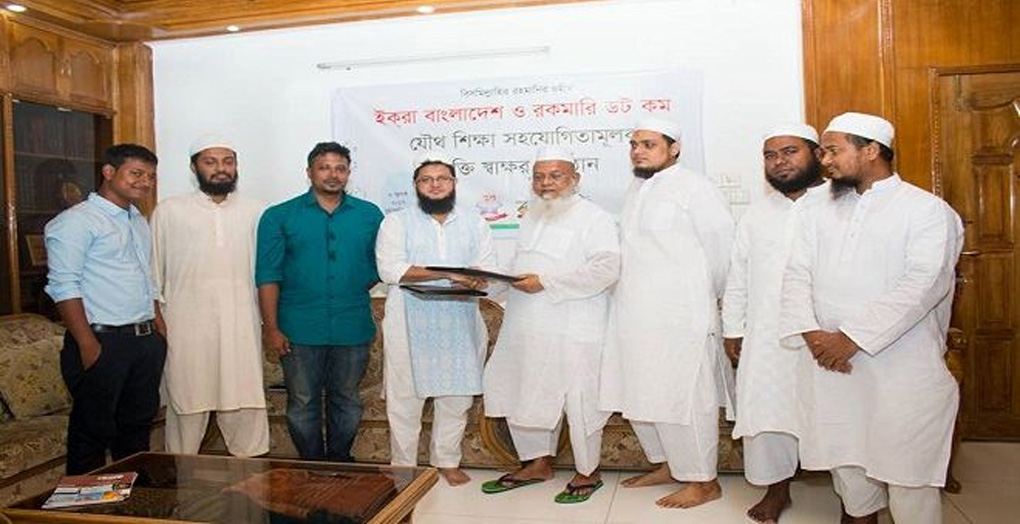 যৌথ শিক্ষা সহায়ক কার্যক্রমে ইকরা বাংলাদেশ ও রকমারি ডট কমের চুক্তি