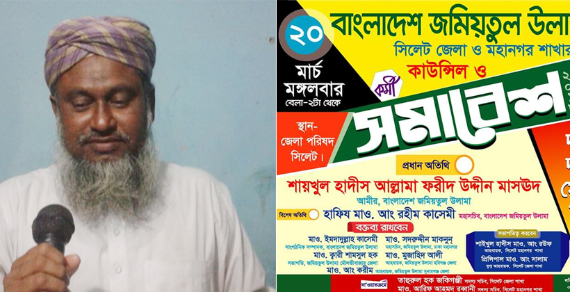`সিলেটে আল্লামা মাসঊদকে স্বাগত জানাতে প্রস্তুত আমরা’