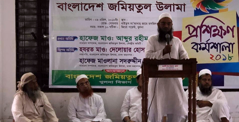খুলনা জমিয়তুল উলামার কর্মশালা অনুষ্ঠিত