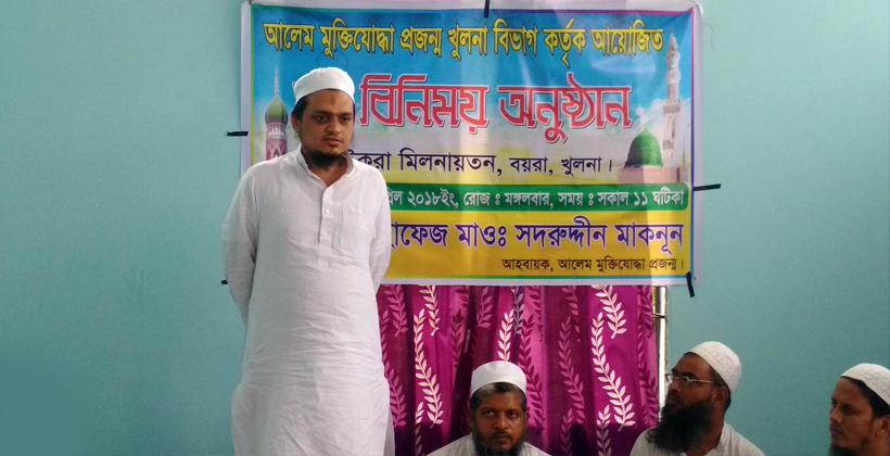 খুলনায় আলেম মুক্তিযোদ্ধা প্রজন্ম ফোরামের কমিটি গঠিত