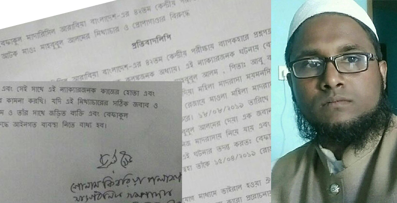 বেফাকের প্রশ্নফাঁসের সঙ্গে নাম যুক্ত করায় গোলাম কিবরিয়া পলাশের প্রতিবাদ