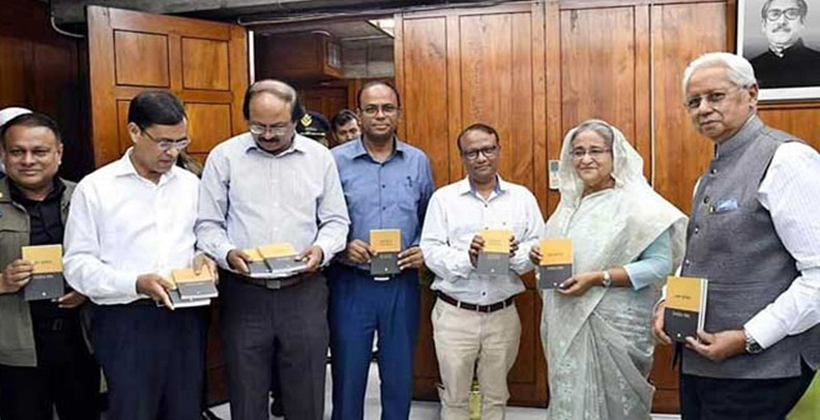 প্রধানমন্ত্রীর নির্বাচিত উক্তি নিয়ে গ্রন্থ