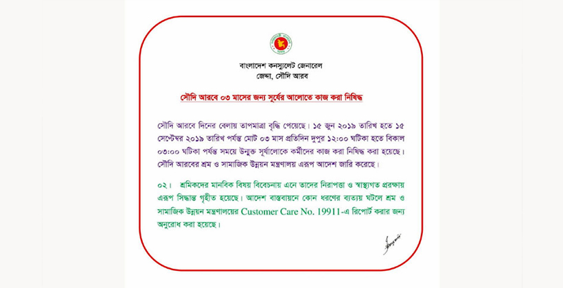 দুপুরে তিন ঘণ্টা রোদে কাজ না করার নির্দেশ সৌদি মন্ত্রণালয়ের