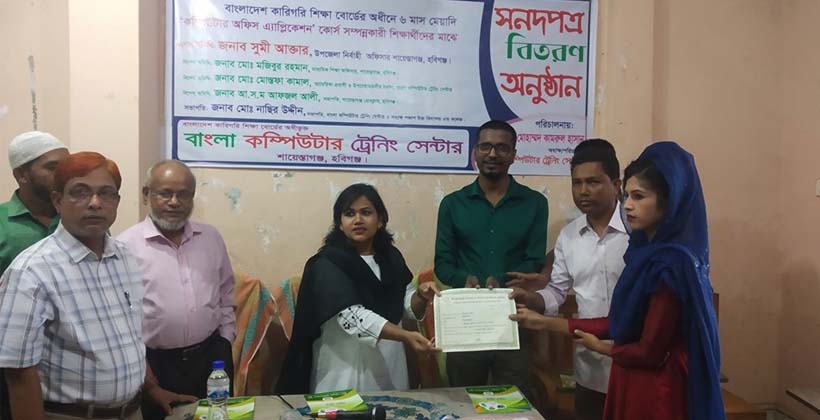 শায়েস্তাগঞ্জে কম্পিউটার শিক্ষার্থীদের সার্টিফিকেট বিতরণ