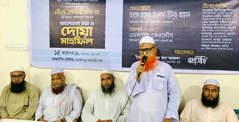 ‘অধ্যাপক হেমায়েত উদ্দিন রহ. ছিলেন মানবতাবাদী নেতা’