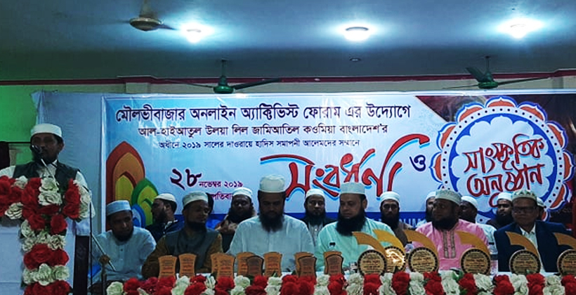 মৌলভীবাজার অনলাইন অ্যাক্টিভিস্ট ফোরামের সংবর্ধনা অনুষ্ঠিত