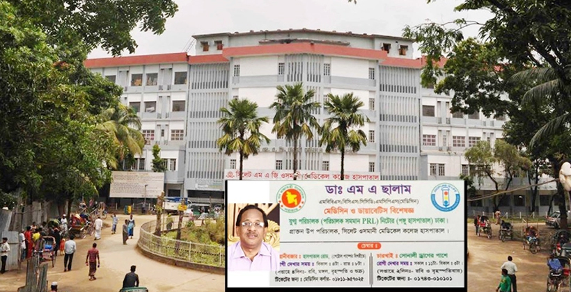 আরও ৬২ লাখ টাকা মেরে দিলেন ওসমানী মেডিকেলের উপপরিচালক