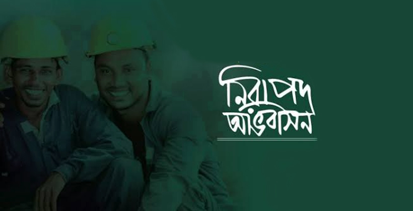 নিরাপদ অভিবাসন টেকসই উন্নয়নে সহায়ক