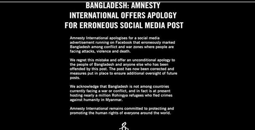 বাংলাদেশের বিরুদ্ধে বিভ্রান্তিকর তথ্য দিয়ে অ্যামনেস্টির ক্ষমা প্রার্থনা