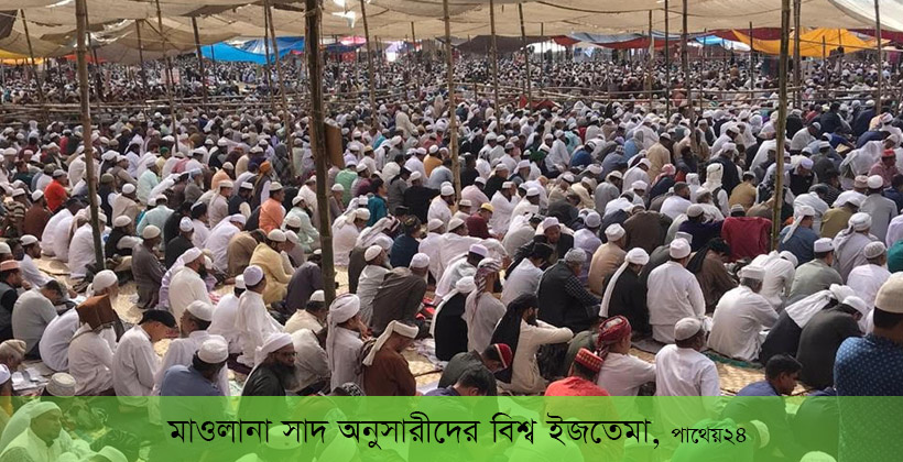 সাদ অনুসারী বিশ্ব ইজতেমায় লাখো মুসল্লির ঢল