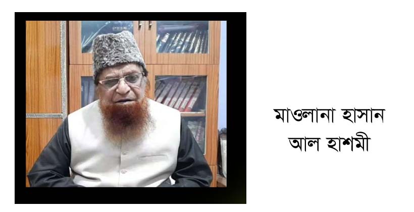 দেওবন্দের মাওলানা হাসান আল হাশেমীর ইন্তেকাল