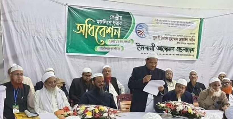 আবারও আমির চরমোনাই পীর