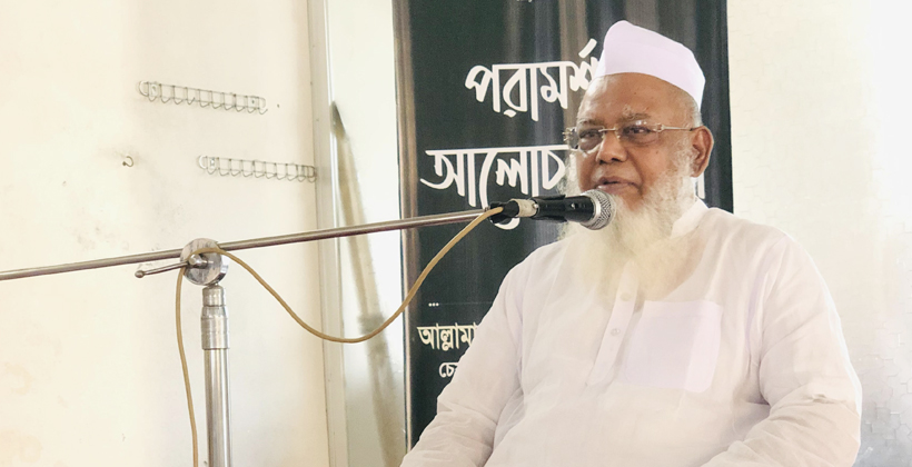 বাংলাদেশ জমিয়তুল উলামার আলোচনা ও পরামর্শ সভা অনুষ্ঠিত