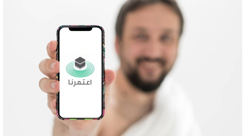 ওমরাহযাত্রীদের জন্য ‘ইতমারনা’ নামে নতুন অ্যাপ চালু করল সৌদি