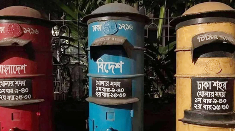 বিশ্ব ডাক দিবস আজ