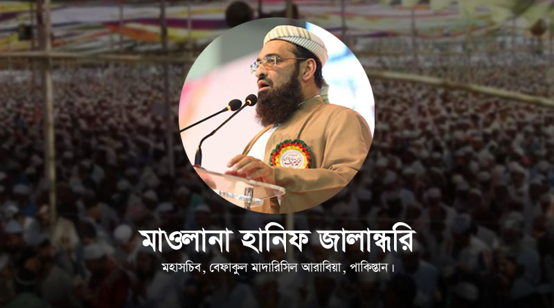সংক্ষিপ্ত সফরে বাংলাদেশে আসলেন মাওলানা হানিফ জালান্ধরি