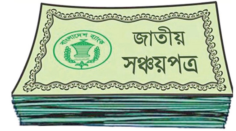 সঞ্চয়পত্রের মুনাফায় আর দিতে হবে না বাড়তি কর