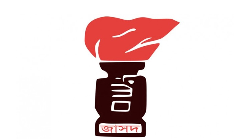 জাসদের ৫১তম প্রতিষ্ঠাবার্ষিকী আজ
