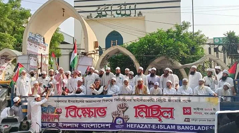ফিলিস্তিন রাষ্ট্র প্রতিষ্ঠাই মধ্যপ্রাচ্যে শান্তি প্রতিষ্ঠার একমাত্র পথ : হেফাজতে ইসলাম