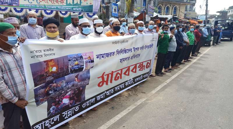 ফিলিস্তিনিদের ওপর ইসরায়েলি হামলার প্রতিবাদে রাঙামাটিতে সমাবেশ