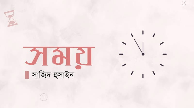 সময়