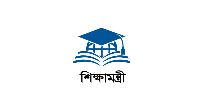 সন্তানের নম্বরের দিকে না তাকিয়ে কী শিখল, সেটা দেখুন: শিক্ষামন্ত্রী দীপু মনি