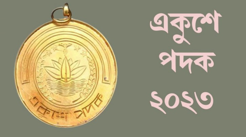 আজ একুশে পদক তুলে দেবেন প্রধানমন্ত্রী