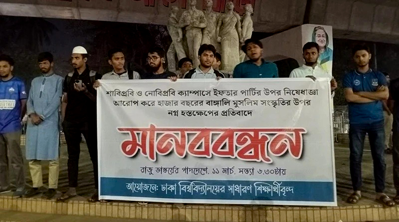 ইফতার পার্টিতে নিষেধাজ্ঞার প্রতিবাদে ঢাবিতে গণ-ইফতার
