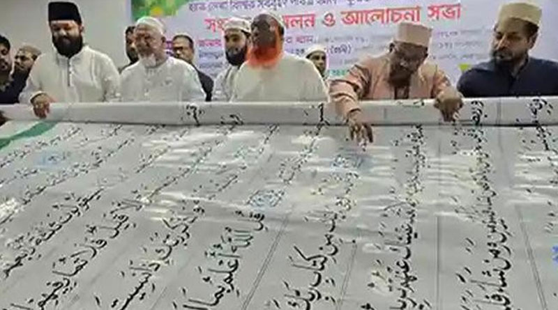 ঢাকায় হস্তলিখিত ২০ মণ ওজনের কোরআন উন্মোচন