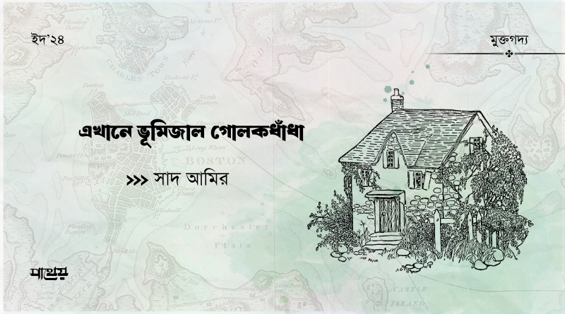 এখানে ভূমিজাল গোলকধাঁধা