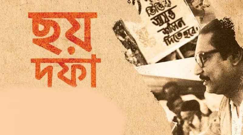 ঐতিহাসিক ৬ দফা দিবস পালিত