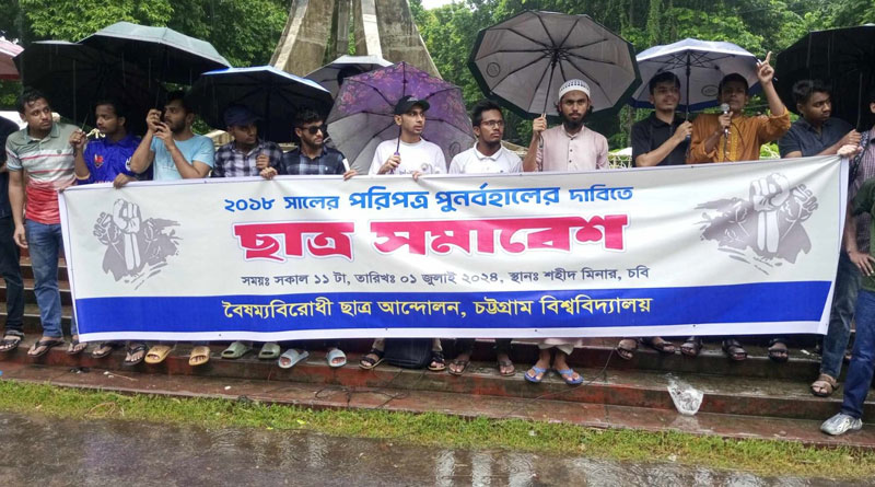 বৃষ্টির মধ্যেই চট্টগ্রাম বিশ্ববিদ্যালয়ে কোটা বিরোধী সমাবেশ