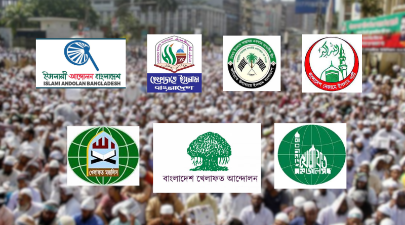 বিভিন্ন ইসলামী দলের সঙ্গে বৈঠক প্রধান উপদেষ্টার