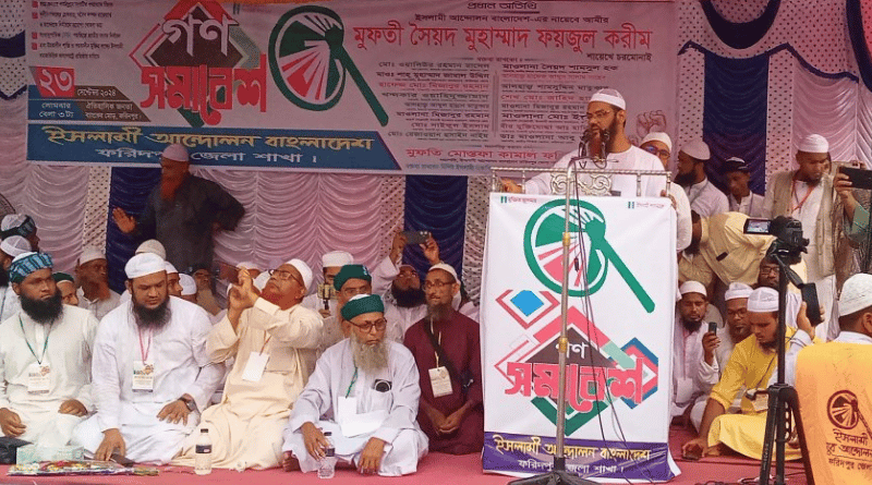 ইসলামী রাষ্ট্র কায়েম করলে জনগণের সম্পদ লুণ্ঠন হবে না : মুফতি ফয়জুল করীম