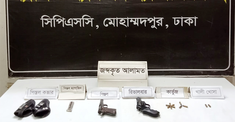 ঢাকা উদ্যানে পরিত্যক্ত অবস্থায় পিস্তল-রিভলবার-গুলি উদ্ধার