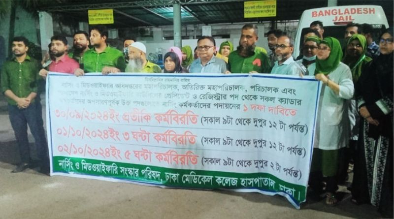 এক দফা দাবিতে কর্মবিরতিতে নার্স ও মিডওয়াইফরা