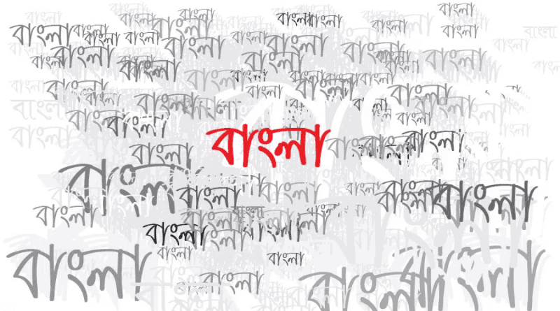 ভারতে বাংলাকে ধ্রুপদী ভাষার স্বীকৃতি
