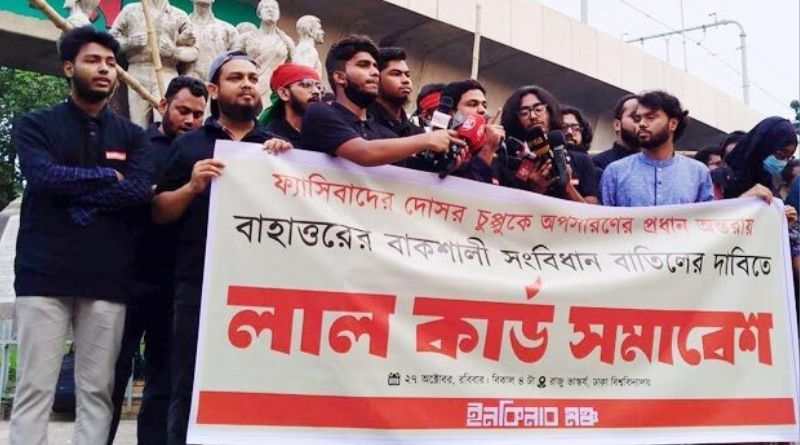৭২ এর সংবিধান বাতিলের দাবিতে ঢাবিতে ‘লাল কার্ড’ সমাবেশ