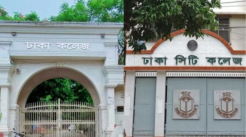 ঢাকা কলেজ ও সিটি কলেজের আজকের সব ক্লাস বন্ধের সিদ্ধান্ত