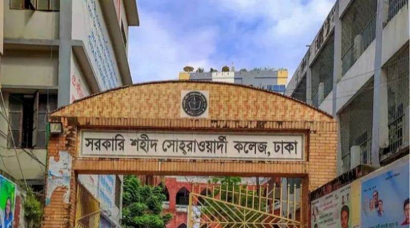 শহীদ সোহরাওয়ার্দী কলেজ বন্ধ ঘোষণা