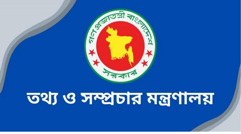 প্রেস অ্যাক্রেডিটেশন নীতিমালা পুনর্মূল্যায়নে কমিটি গঠন