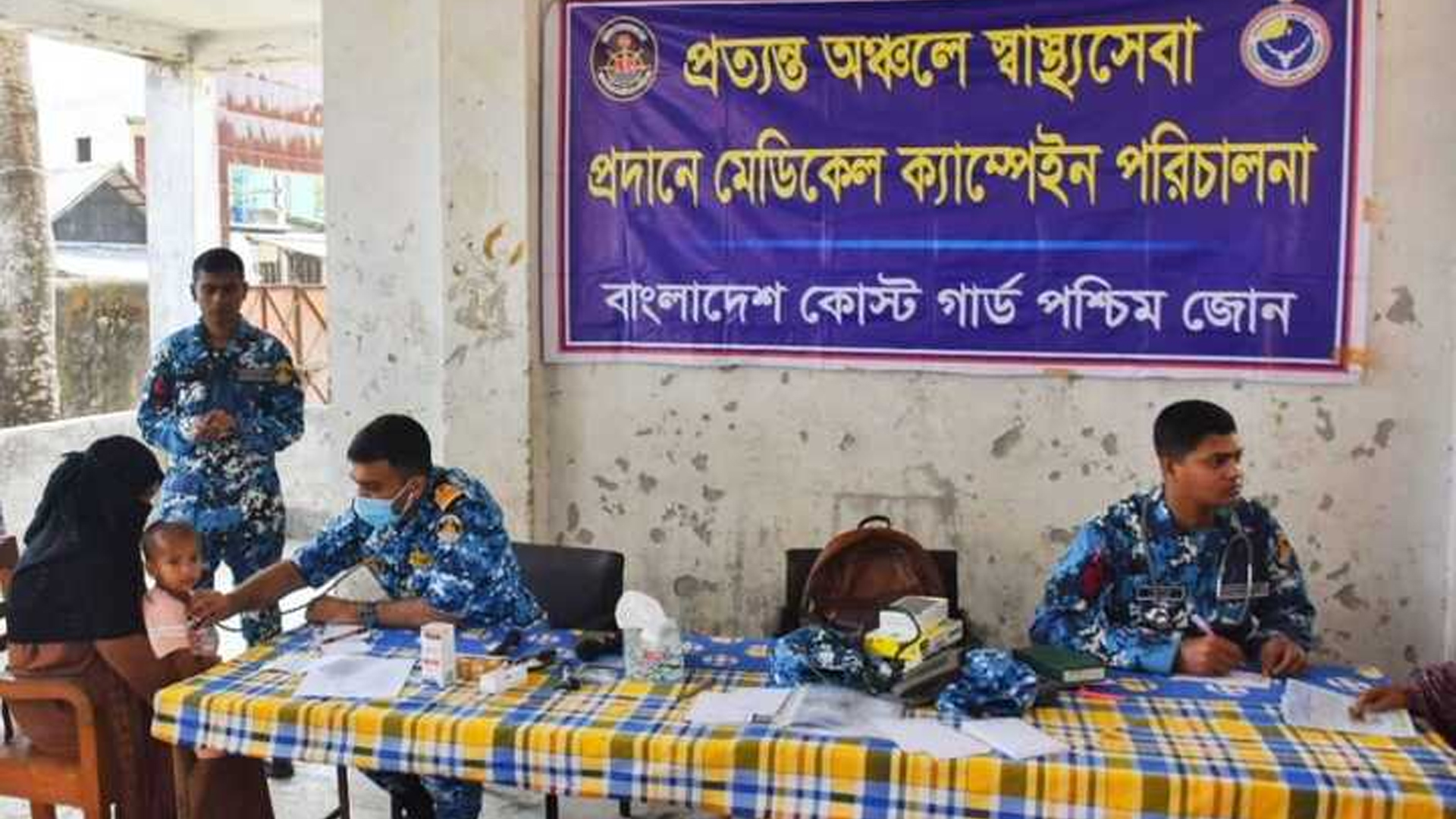 কোস্টগার্ডের বিনা মূল্যে চিকিৎসাসেবা ও ওষুধ বিতরণ