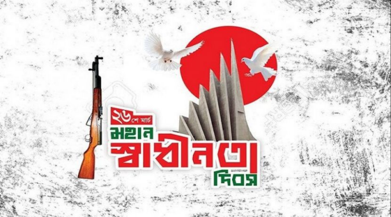 ৫৫তম মহান স্বাধীনতা দিবস আজ