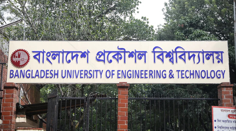 কুয়েট ইস্যুতে বুয়েট শিক্ষার্থীদের কর্মসূচি ঘোষণা
