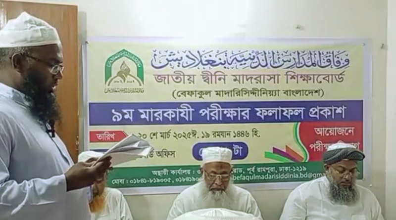জাতীয় দ্বীনি মাদরাসা শিক্ষা বোর্ডের ৯ম কেন্দ্রীয় পরীক্ষার ফলাফল প্রকাশ, জামিআ ইকরার শতভাগ পাশের হার