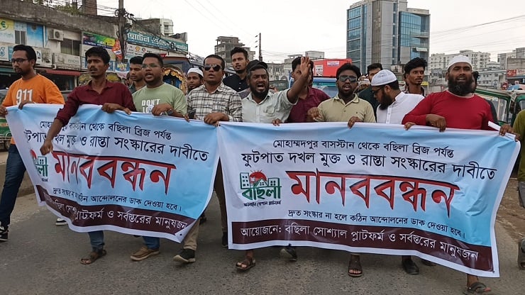 ভোগান্তির শেষ নেই! বসিলা সড়ক সংস্কারের দাবিতে মানববন্ধন