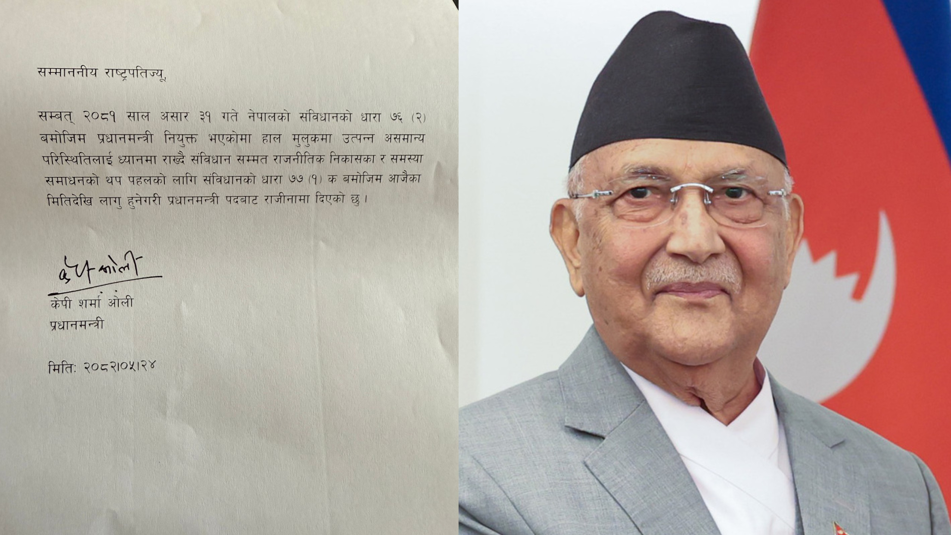 নেপালে জেন-জি আন্দোলনের মুখে প্রধানমন্ত্রী ও প্রেসিডেন্টের পদত্যাগ